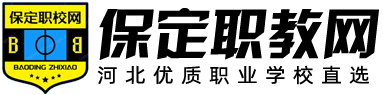 保定单招网